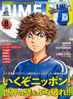 DIME（ダイム） 2026年8月号 表紙