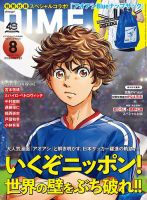 DIME（ダイム） 2026年8月号 (発売日2026年06月16日) 表紙