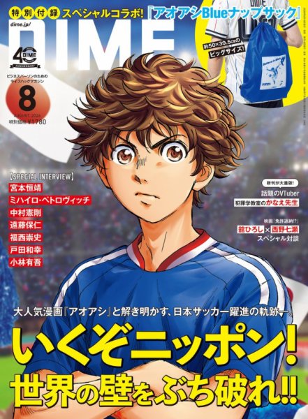DIME（ダイム） 2026年8月号 (発売日2026年06月16日) 表紙