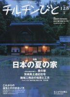 チルチンびと 2026年7月号 (発売日2026年06月11日) 表紙