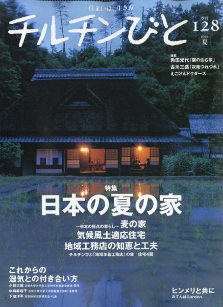 チルチンびと 2026年7月号 (発売日2026年06月11日) 表紙