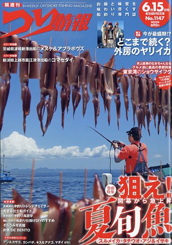 つり情報の最新号【2026年6/15号 (発売日2026年06月01日)】| 雑誌/電子