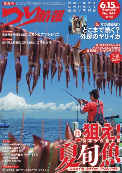 つり情報の最新号【2026年6/15号 (発売日2026年06月01日)】| 雑誌/電子