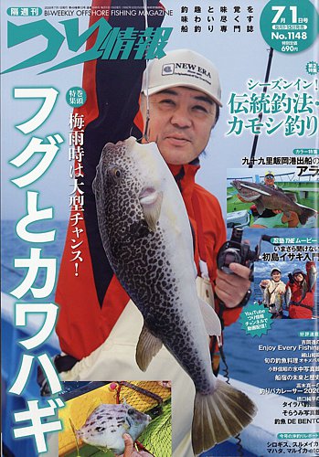 つり情報の最新号【2026年7/1号 (発売日2026年06月15日)】| 雑誌/電子