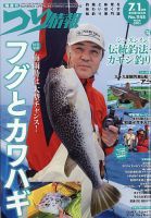 つり情報 2026年7/1号 表紙