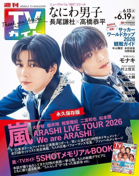 週刊TVガイド関東版｜定期購読 - 雑誌のFujisan