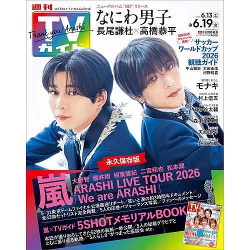 週刊TVガイド中部版 2026年6/19号 (発売日2026年06月10日) | 雑誌/定期