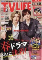 TV LIFE （テレビライフ） 関西版 2026年6/26号 表紙