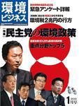 環境ビジネス 1月号 表紙