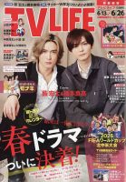 TV LIFE （テレビライフ） 首都圏版 2026年6/26号 表紙