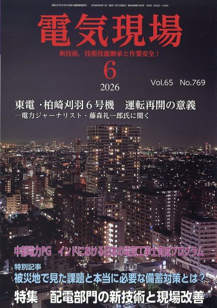 電気現場 2026年6月号 (発売日2026年06月17日) 表紙
