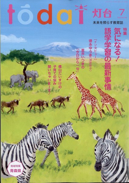 灯台 2026年7月号 (発売日2026年06月10日) 表紙