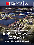 日経ビジネス No.2344の表紙