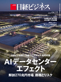 日経ビジネスの次号【No.2344 (発売日2026年06月15日)】| 雑誌/定期