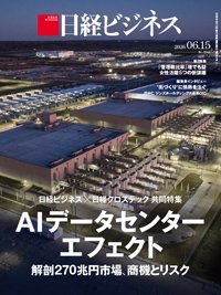 日経ビジネスの次号【No.2344 (発売日2026年06月15日)】| 雑誌/定期