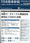 日本医事新報 2026年6/13号の表紙