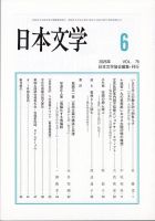 日本文学 2026年6月号 表紙