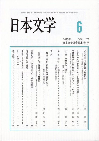 日本文学 2026年6月号 (発売日2026年06月15日) 表紙