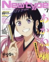 Newtype (ニュータイプ)の最新号【2026年7月号 (発売日2026年06月10日