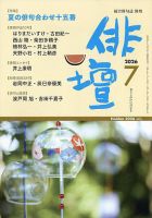 俳壇 2026年7月号 表紙