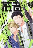 花音 2026年7月号 (発売日2026年06月12日) 表紙