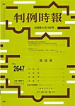 判例時報 2026年6月15日号の表紙