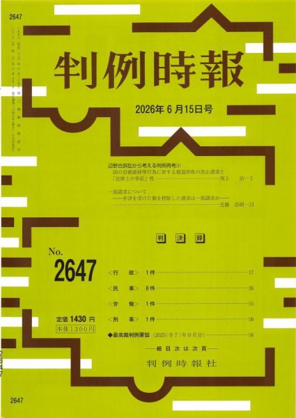 判例時報 2026年6月15日号 (発売日2026年06月15日) 表紙