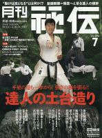 秘伝 2026年06月12日発売号 表紙