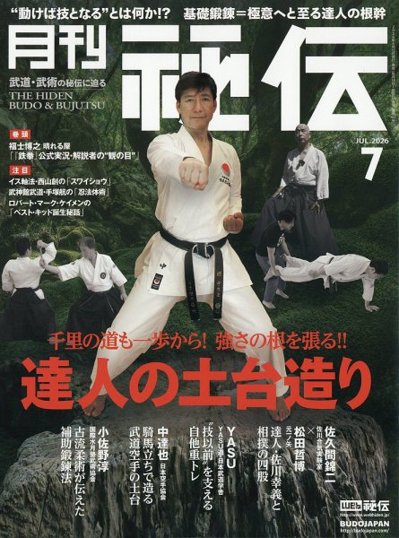 秘伝 2026年06月12日発売号 表紙