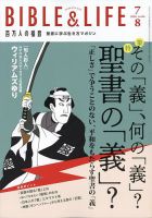 百万人の福音 2026年8月号 (発売日2026年06月16日) 表紙