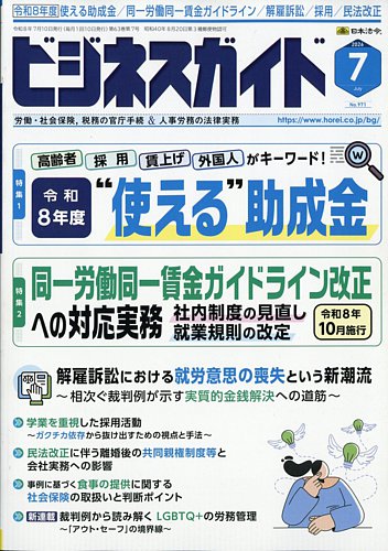 ビジネスガイドの最新号【2026年7月号 (発売日2026年06月10日)】| 雑誌