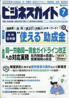 ビジネスガイド 2026年7月号 (発売日2026年06月10日) 表紙