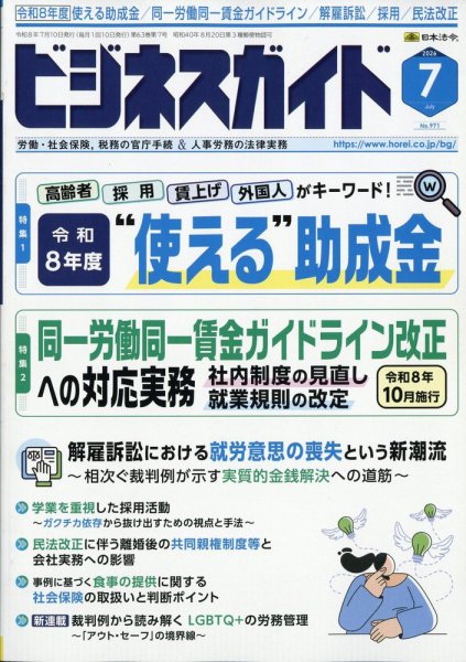 ビジネスガイド 2026年7月号 (発売日2026年06月10日) 表紙