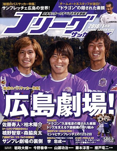 Jリーグサッカーキング 10年1月号 09年11月24日発売 雑誌 電子書籍 定期購読の予約はfujisan