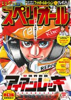 ビッグコミックスペリオール 2026年6/26号 (発売日2026年06月12日) 表紙