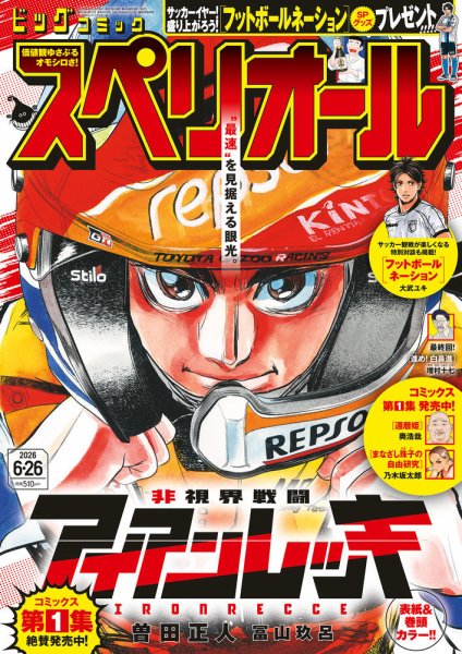 ビッグコミックスペリオール 2026年6/26号 (発売日2026年06月12日) 表紙