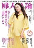 婦人公論 2026年7月号 表紙