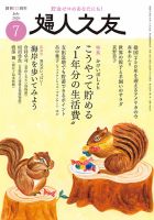 婦人之友 2026年7月号 表紙