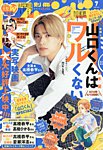 別冊フレンド 2026年7月号 (発売日2026年06月12日) 表紙