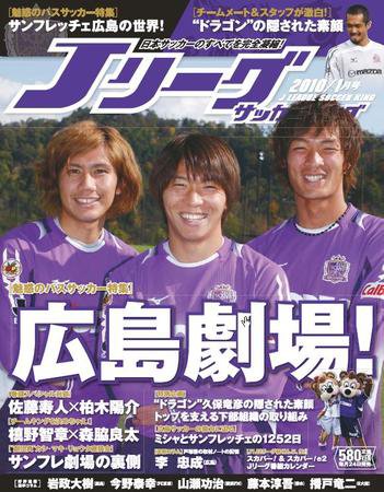 Jリーグサッカーキング 2010年1月号 (発売日2009年11月24日) 表紙