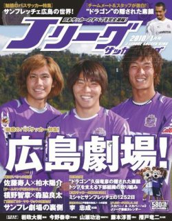雑誌 定期購読の予約はfujisan 雑誌内検索 King かつら がjリーグサッカーキングの09年11月24日発売号で見つかりました