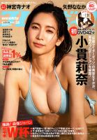 週刊プレイボーイ/週プレ 週刊プレイボーイ26号 表紙