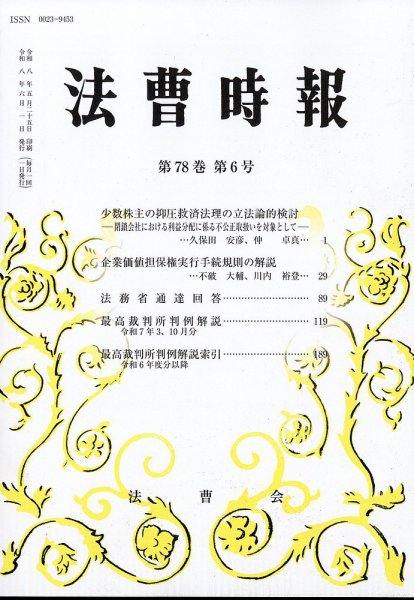 法曹時報 2026年6月号 (発売日2026年06月19日) 表紙
