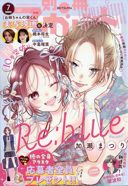 別冊マーガレット｜Fujisan.co.jp
