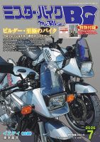 ミスター・バイクBG 2026/07 表紙