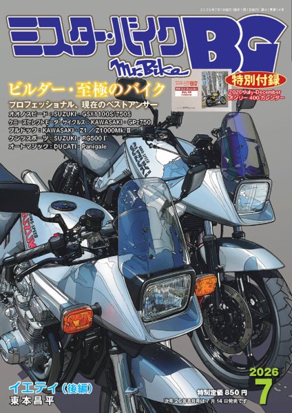 ミスター・バイクBG｜定期購読8%OFF - 雑誌のFujisan
