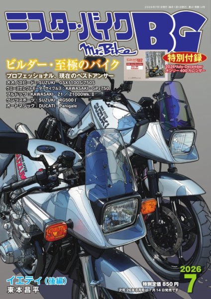 ミスター・バイクBG 2026/07 (発売日2026年06月12日) 表紙