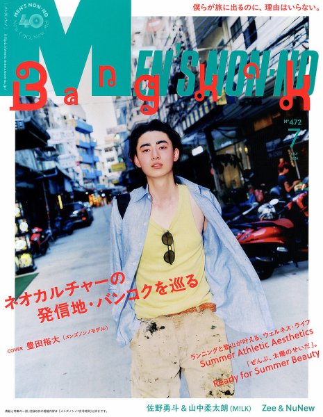 MEN'S NON-NO（メンズノンノ）の最新号【2026年7月号 (発売日2026年06