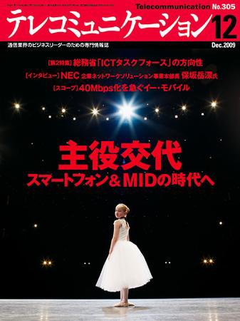 テレコミュニケーション No.305 (発売日2009年11月25日) 表紙