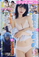 ヤングアニマル 2026年6/26号 (発売日2026年06月12日) 表紙